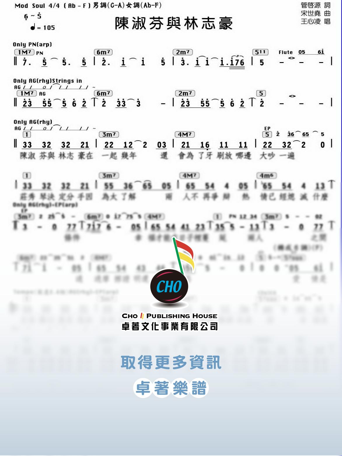 陳淑芬與林志豪 